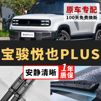 Changxi baojun yueye plus wiper original wiper original silent strip 24/25 yueye plus wiper blade baojun yueye plus 24-26 style front wiper pair