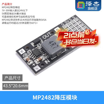 Zejie dc-dc mp2482 sy8205 5a dc step-down module 7v-24v to 5v servo drive power board mp2482 step-down module