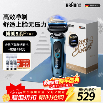 Braun zhu yilong's new 5-series electric shaver gift box style reciprocating shaver as a birthday gift for boyfriend and husband