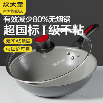Cuidahuang non-stick pan for cooking, non-stick induction cooker, gas stove special pan, healthy oil-free smoke titanium porcelain wok 36cm 36cm