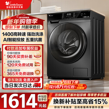 Littleswan drum washing machine fully automatic home 10kg large capacity sterilization smart investment ultra-thin full screen tg100vt616wiady-t1b trade-in subsidy