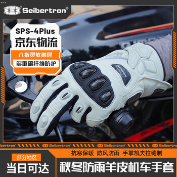 Seibertron cybertronian motorcycle gloves winter riding motorcycle carbon fiber waterproof cold-proof warm men and women sps-4plus
