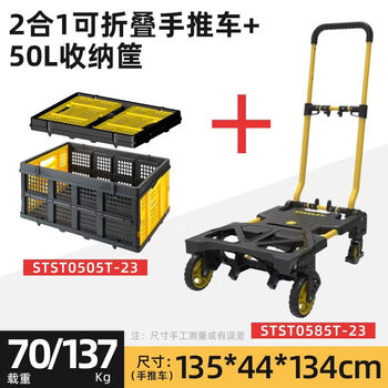 Stanley (stanley) (stanley) heavy-duty folding trolley, heavy-duty flatbed truck, heavy-duty transport trolley, household trailer, 2-in-1 folding trolley + folding basket