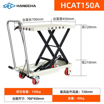Hangcha mobile manual hydraulic lifting platform truck small manual lifting platform truck scissor-type foot handling load 150kg (700*450mm) 0.72 meters 1