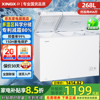 Xingx (xingx) brand freezer household 200l large capacity refrigeration and freezing dual-purpose small refrigerator first-class energy efficiency energy saving micro-frost air-cooled frost-free-40 deep freezing quick freezing full copper tube 268l dual temperature refrigeration uniform freezing patented frost reduction