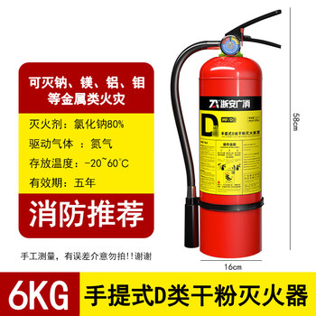 Zhe'an guangxiao new national standard red bottle 4kg portable class d metal fire extinguisher lithium battery magnesium aluminum metal fire extinguisher portable 6kg class d fire extinguisher zhe'an guangxiao red bottle
