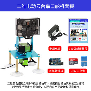 Canmv k210 camera ai vision module development board ai vision recognition face color recognition 2d electric pan/tilt serial port servo package