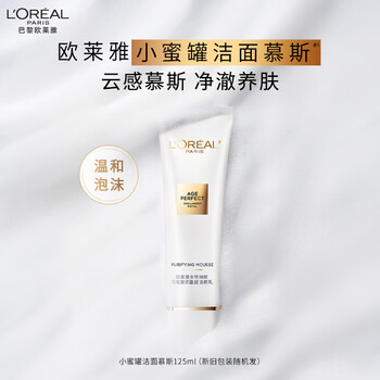 L'oreal collagen honey pot mousse cleanser 125ml cleansing and moisturizing facial cleanser men and women skin care products new year gift