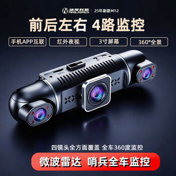 Four-lens driving recorder 2025 new 360-degree panoramic anti-scratching sentry mode 24-hour parking monitoring hd version three-lens + step-down cable 32-card mobile phone wifi interconnection + 3 point 0 screen multi-lens
