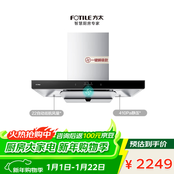 Fotile emc5a european top suction 22 air volume wave sensor cost-effective rental recommended th33b range hood home kitchen trade-in