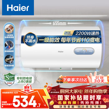 Haier (haier) national subsidy electric water heater 50 liters kz3 king kong enamel bladder, rental first-class energy efficiency and energy saving 2200w fast heating household kitchen bath small water storage type