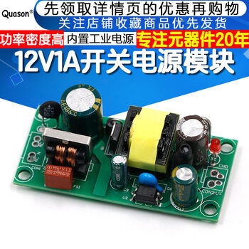 Precision 12v1a (12w) switching power supply board module bare board, built-in industrial power supply/12v switching power supply 12v