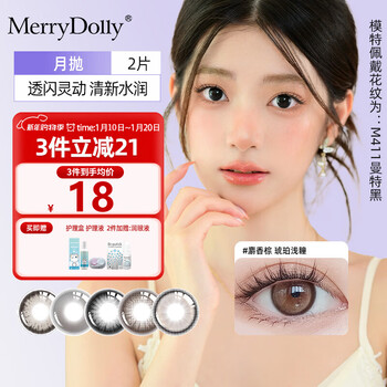 Merry dolly color contact lenses monthly disposable 2 pieces color myopia contact lenses natural mixed size diameter sandwich m413 musk brown 2 pieces 14.2mm 0 degree