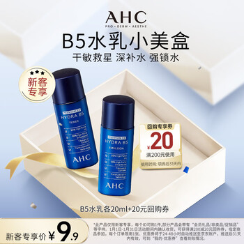 Ahc b5 hyaluronic acid travel set (water 20ml + milk 20ml) new year gift exclusively for newcomers