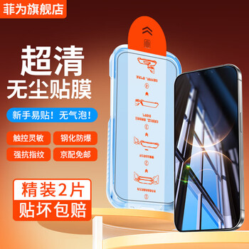 Feiwei second-second application dust-free warehouse, suitable for huawei mate80/pro tempered film promax/rs mobile phone film high-definition automatic fast film all-glass privacy film application artifact ultra-clear | dust-free warehouse artifact model * 2 pieces for huawei mate 80 pro