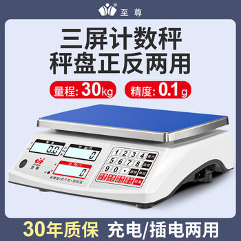 Zhizun electronic scale high-precision 01g accurate counting commercial bench scale rechargeable range 30kg accuracy 0.1g (precise counting)