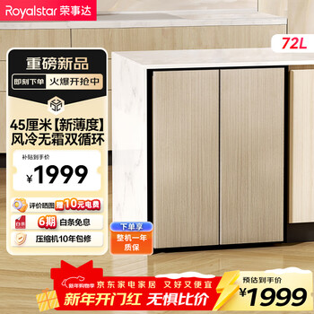 Royalstar twin whale 72-liter ultra-thin built-in sideboard refrigerator home rental living room two-door air-cooled frost-free horizontal refrigerator power-saving bass export japan r72wcab