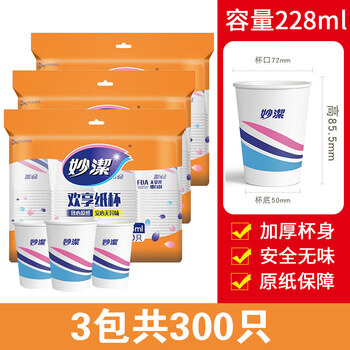 Miaojie disposable paper cup thickened home office drinking water coffee soy milk tea cup hot drink plastic aviation cup supermarket same style 228ml enjoy paper cup 3 packs total 30