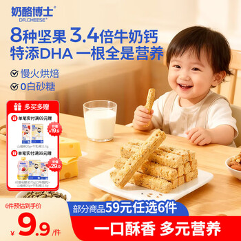Dr. cheese high calcium cheese daily nut crisp 45g baby and children's snacks 0 add teething stick biscuits popular products