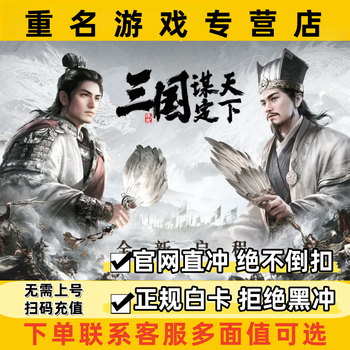 Official server three kingdoms conquer the world mobile game recharge jade recharge 98/198/328/648 no need to log in scan code recharge 6+30+98+198+328+648 one-stop