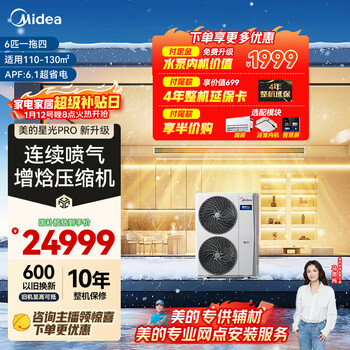 Midea central air conditioner one-to-four multi-connection 6-horsepower starlight pro pure copper tube first-level energy efficiency energy-saving three bedrooms and one living room mds-140w-e01-xgpro (gnx)