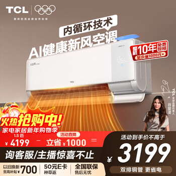 Tcl air conditioner xiaolanyi q7max fresh air large 1.5 horsepower new first-class energy efficiency frequency conversion ai healthy fresh air double row heating and cooling wall-mounted kfr-35gw/yq7ga+b1 national subsidy