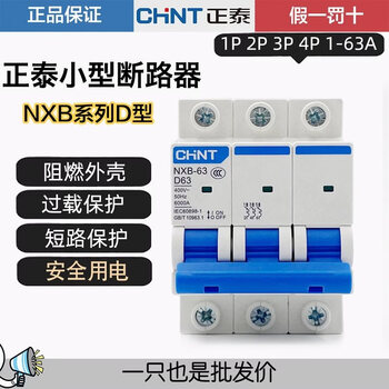 Chint d-type air switch dz47 small circuit breaker nxb-63 1p2p3p4p10a16a20a32a63a 16a 4p