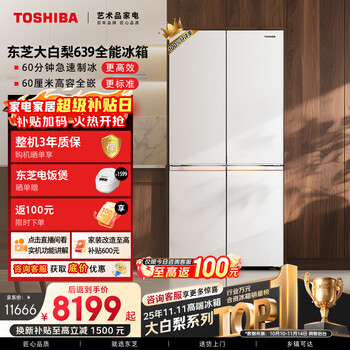 Toshiba dabai pear 600l cross-door refrigerator 639 dual system automatic ice making ultra-thin embedded ultra-large capacity household first-class energy efficiency gr-rf639wi-pm1 national subsidy