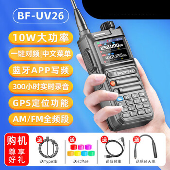 Yusenyi 2025 baofeng walkie-talkie uv26 high-power outdoor 10 kilometers baofeng wireless self-driving hiking car radio m uv26 comes with gooseneck antenna