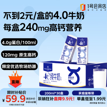 One s member store (one s member) 4.0g protein pure milk 200ml*30 boxes 8g protein 240mg high calcium cost-effective whole box of milk per box