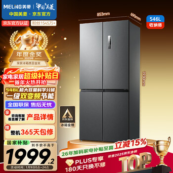 Meiling storage division 546-liter cross-door refrigerator dual-frequency first-class energy-efficiency refrigerator four-door household large-capacity air-cooled frost-free and odor-free bcd-546wp9cx national subsidy