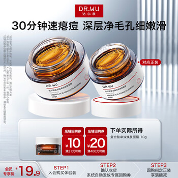 Dr.wu complex acid rejuvenating mask 10g new year gift
