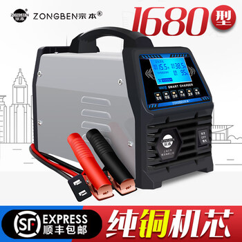 Shanghai zongben fully automatic intelligent pure copper car battery charger 12v24v car start-stop battery charger type 1680 (high-end universal model) pure copper wire coil
