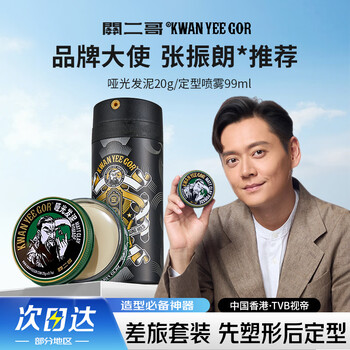 Guan erge men's styling wax matte hair mud travel wear carry-on 20g hair mud + 99ml hair gel