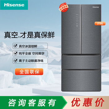 Hisense hisense vacuum 516 refrigerator thin zero built-in refrigerator french multi-door first-class energy efficiency active sterilization and odor purifier home appliance bcd-516v5fzgqo second-hand three-pack bcd-516v5fzgqo almost flawless