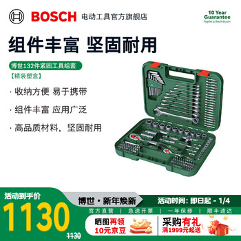 Bosch (bosch) 132-piece fastening tool set dual-hand hexagonal ratchet socket wrench screwdriver bit tool box mixed set