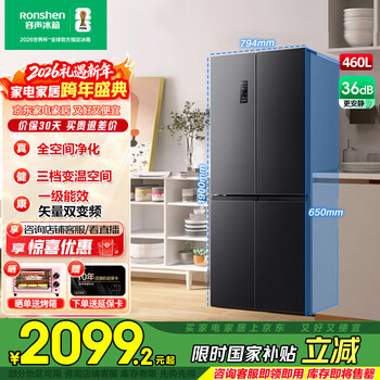 Rongsheng 460-liter cross-fold double-open four-door refrigerator household first-class energy efficiency air-cooled frost-free frequency conversion ultra-thin large capacity bcd-460wd12fpa national subsidy