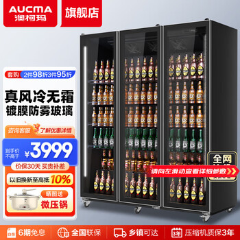 Aucma display cabinet refrigerated full-screen beer cabinet air-cooled frost-free fresh cabinet commercial multi-door vertical freezer refrigerator beer beverage high-end internet celebrity liquor ktv bar convenience store standard configuration three doors 950 liters lsc-950hw