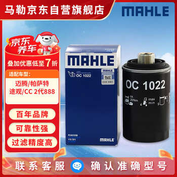 Mahle oil filter machine filter oc1022 (maotan/pasat 16 models ago/tiguan/cc 18 years ago/2nd generation ea888