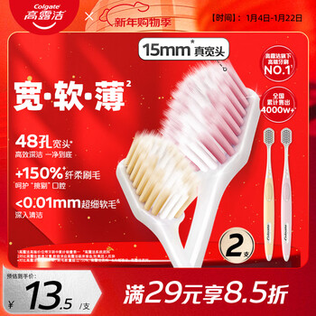 Colgate (colgate) sun yingsha's same style 48-hole wide-head gum-protecting ultra-fine soft bristle toothbrush * 2 soft silk cleaning adult toothbrush