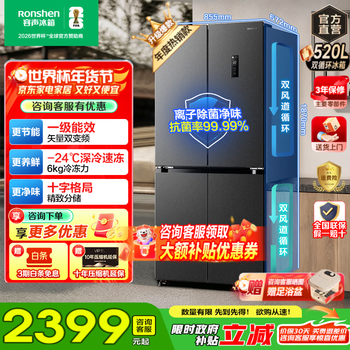 Rongsheng 520-liter cross double-fold four-door refrigerator household large-capacity ultra-thin first-class energy-saving air-cooled frost-free frequency conversion deep-freezing quick-freezing home appliance subsidy trade-in super cost-effective 520-liter large capacity