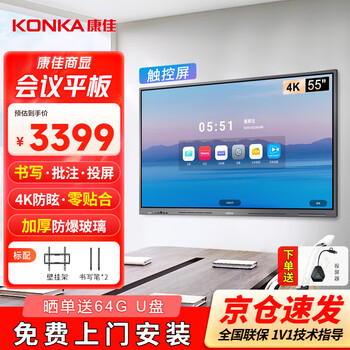 Konka conference tablet all-in-one 55-inch touch screen tv teaching electronic whiteboard mobile wireless projection conference smart touch display 55k1