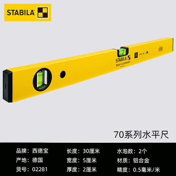 Sidebao level high-precision imported from germany 2-meter tile leveling level aluminum alloy strong magnetic angle ruler anti-fall 30cm_two blisters_02281