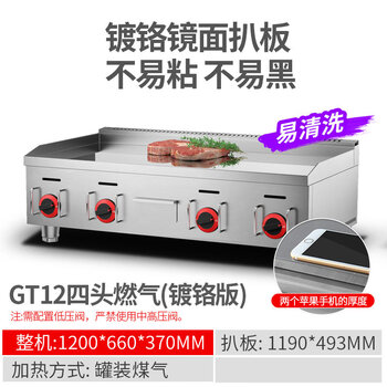 Ouoety germany imported quality hand cake machine commercial electric griddle electric gas teppanyaki iron plate equipment gas commercial stall dedicated to star hotels gas gt12 large griddle (chrome-plated griddle)