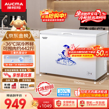 Aucma 307-liter single-temperature freezer household commercial frost-reducing large freezer refrigerator freezer horizontal refrigerator ice cream cabinet first-class energy efficiency bc/bd-307hne trade-in