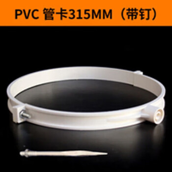 Xu ordered drainage pipe wall clamp with nail clamp, pipe clamp clamp, double-ear pipe clamp clamp, large diameter, high-quality 315 pipe clamp with 10*120 nails, 5 pcs