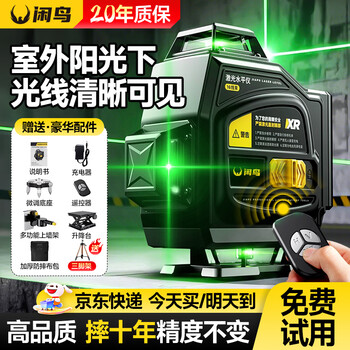 Xianniao infrared laser level high-precision strong light automatic leveling thin line outdoor construction site special daytime outdoor use micron precision measurement green light 8 lines 2 electric standby king basic model building wall and ground integrated large-capacity super strong light level under the sun