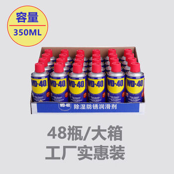 Wd-40wd40 rust remover industrial metal anti-rust powerful cleaning loose screws lubricating rust remover oil spray full box wholesale 350ml (48 bottles in large boxes are more affordable) general tickets are available