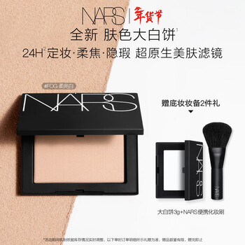 Nars newly launched makeup-setting large white cake 10g #soft bright white long-lasting makeup loose powder powder gift