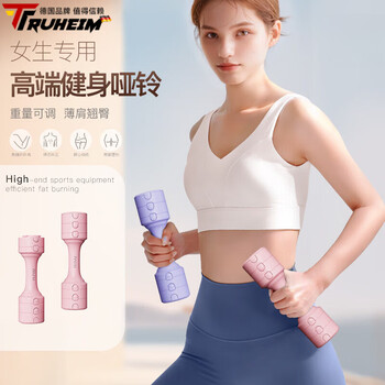 Truheim german brand dumbbell women's fitness home equipment adjustable weight 5kg professional solid cast iron belly slimming pink two pack adjustable weight 4kg two total weight